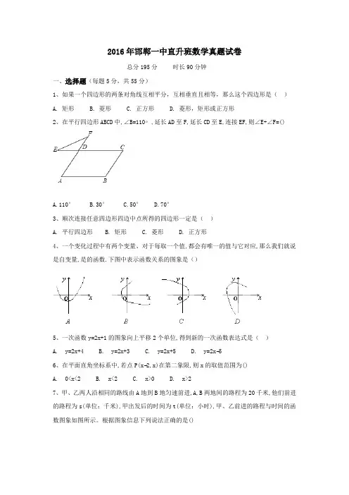 2016年邯郸一中直升班数学真题试卷 学生