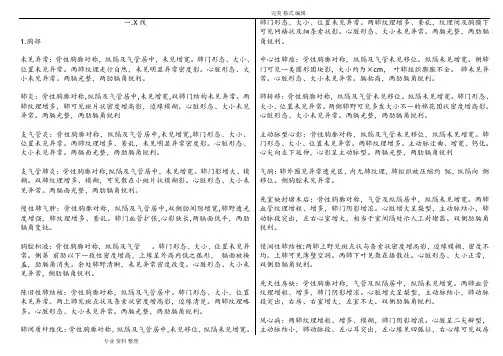超全_放射科报告模板