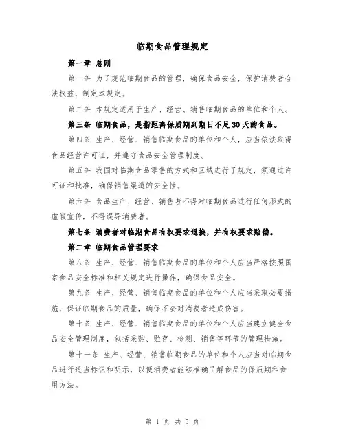 临期食品管理规定（4篇）