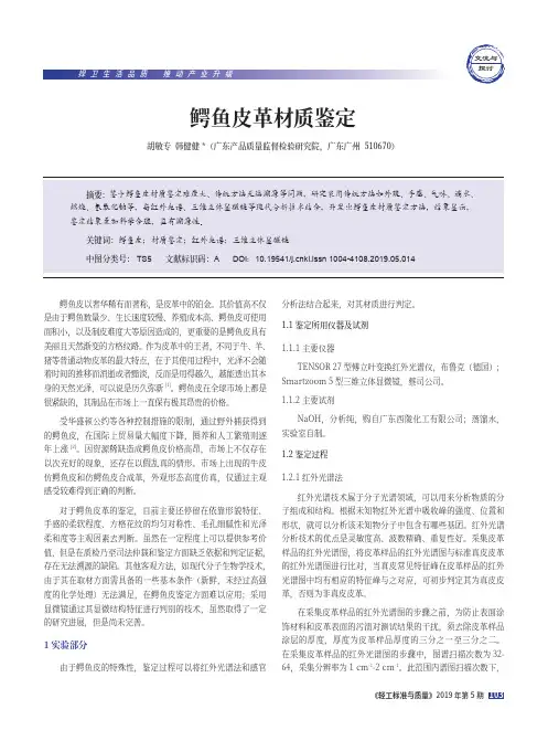 鳄鱼皮革材质鉴定