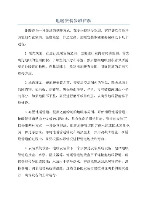 地暖安装步骤详解