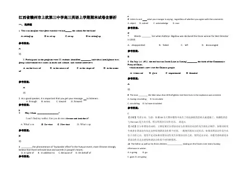 江西省赣州市上犹第三中学高三英语上学期期末试卷含解析