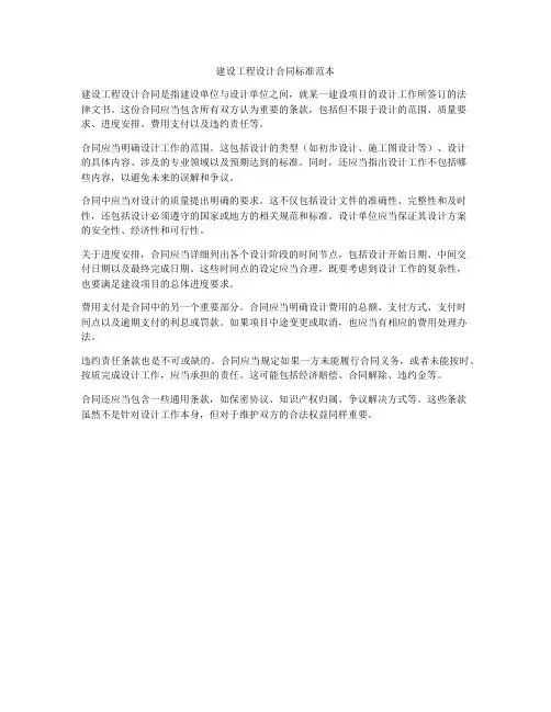 建设工程设计合同标准范本