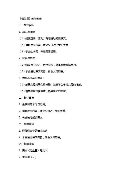 《借生日》教学教案