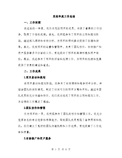 双创年度工作总结（2篇）