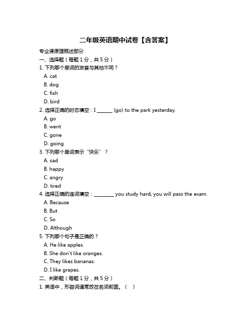 二年级英语期中试卷【含答案】