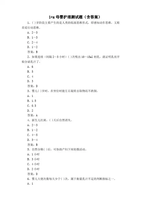1+x母婴护理测试题(含答案)