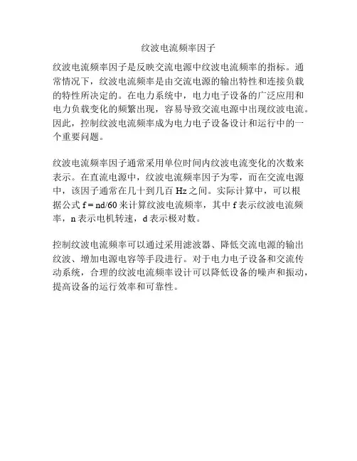 纹波电流频率因子