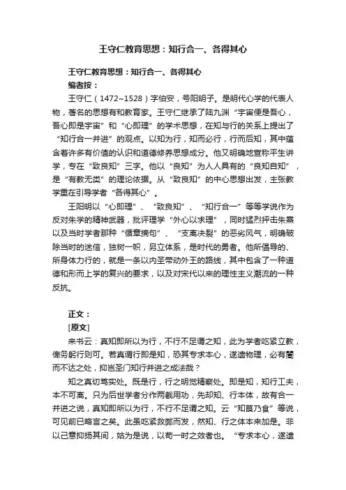 王守仁教育思想：知行合一、各得其心