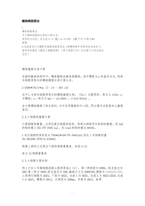 桩基础钢筋量算法