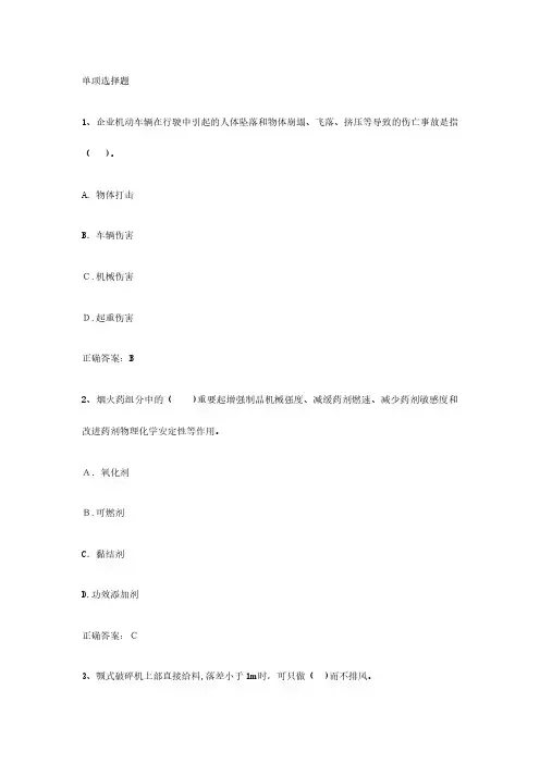 2024年安全工程师管理知识模拟试卷三