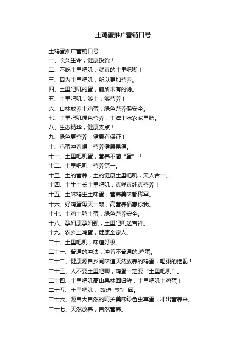 土鸡蛋推广营销口号