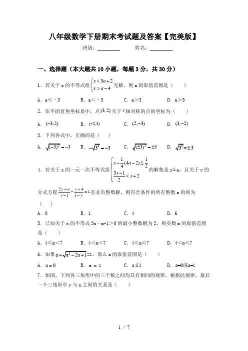八年级数学下册期末考试题及答案【完美版】