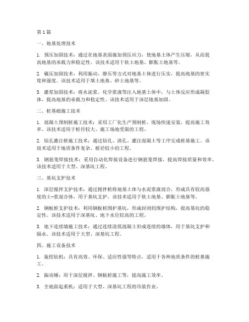 基础工程施工新技术(3篇)