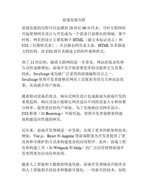 前端发展历程
