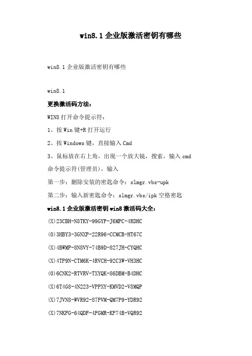 win8.1企业版激活密钥有哪些