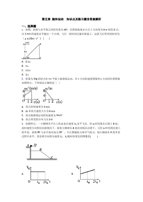 第五章 抛体运动  知识点及练习题含答案解析