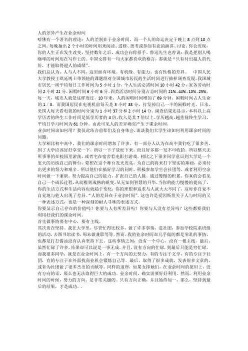 人的差异产生在业余时间