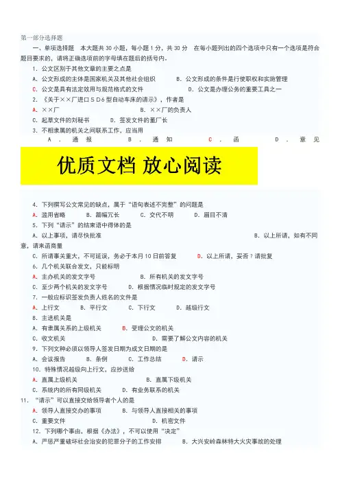 公文写作考试试题及答案(含作文答案)