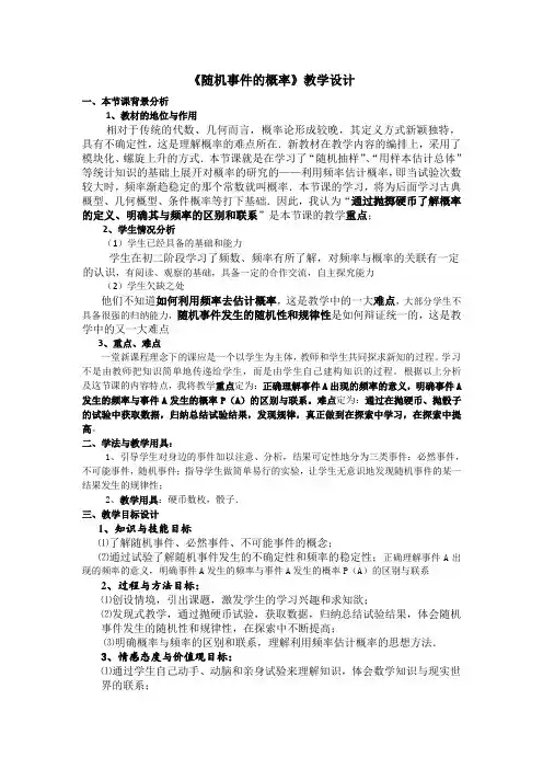 随机事件的概率优秀教学设计
