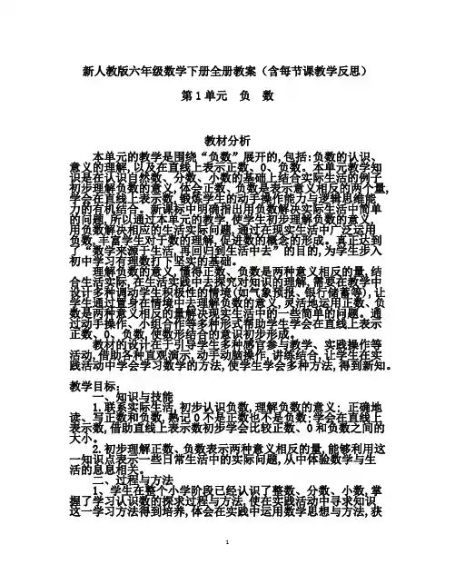 新人教版六年级数学下册全册教案(含每节课教学反思