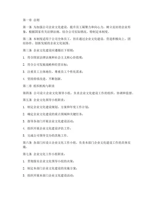 公司企业文化建设管理制度