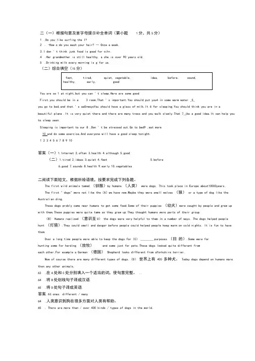 (完整版)八年级英语任务型阅读总结和答案7篇