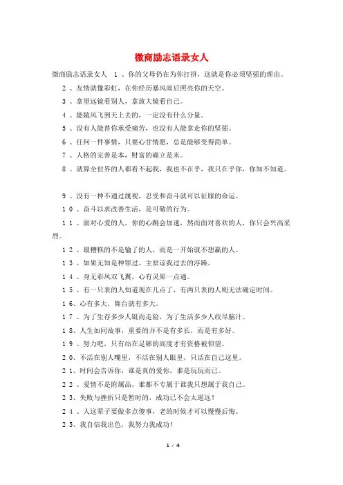 微商励志语录女人