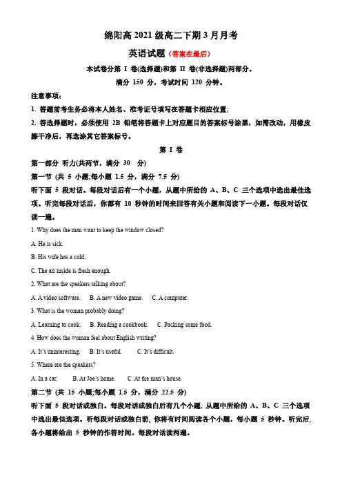 四川省绵阳市2022-2023学年高二下学期3月月考英语试题含解析