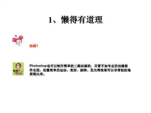 ps课件21动画制作