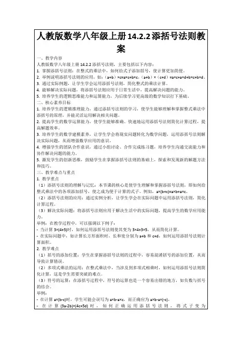 人教版数学八年级上册14.2.2添括号法则教案