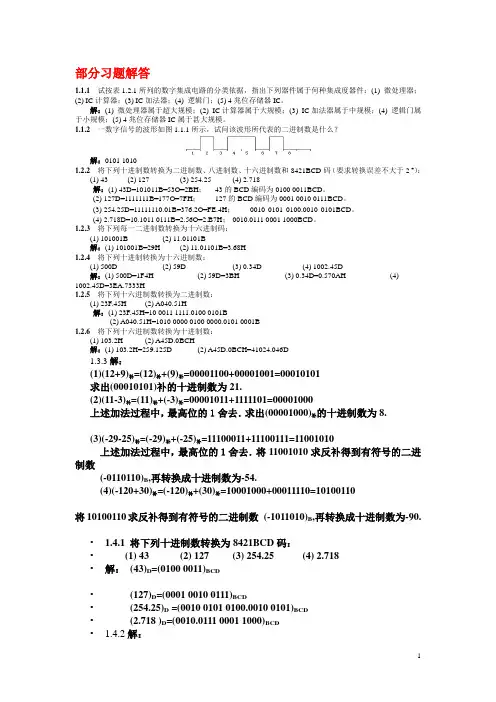 康华光 数字电子技术答案