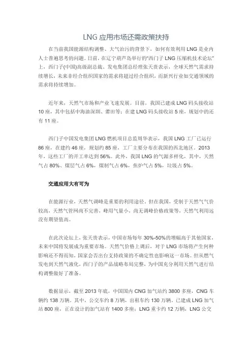 LNG应用市场还需政策扶持
