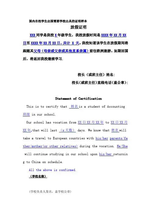 旅游探亲签证的学生在读证明模板