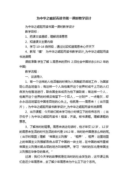 为中华之崛起而读书第一课时教学设计