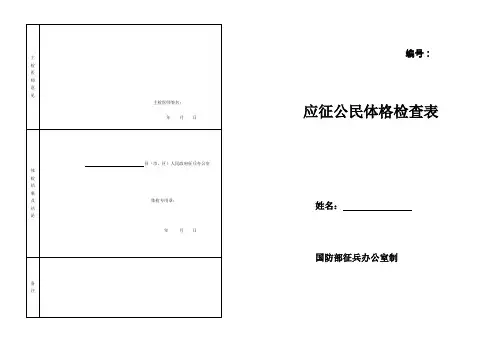 应征公民体格检查表(征兵)