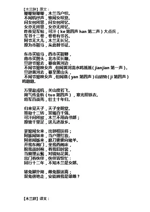 木兰辞全文及翻译