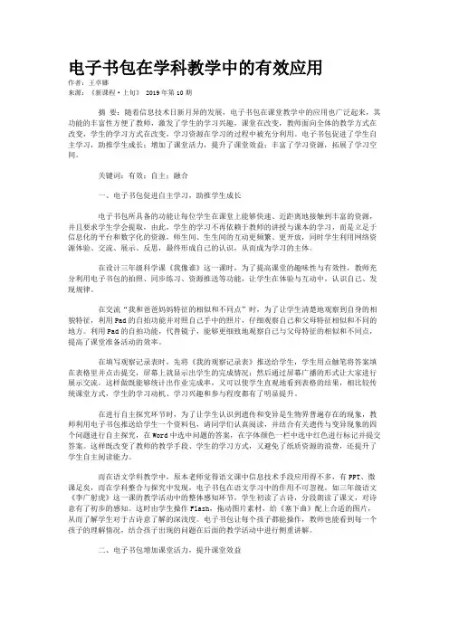 电子书包在学科教学中的有效应用