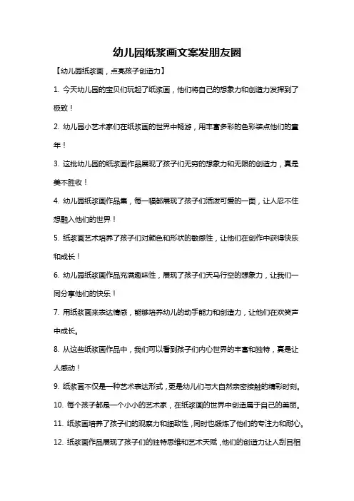 幼儿园纸浆画文案发朋友圈