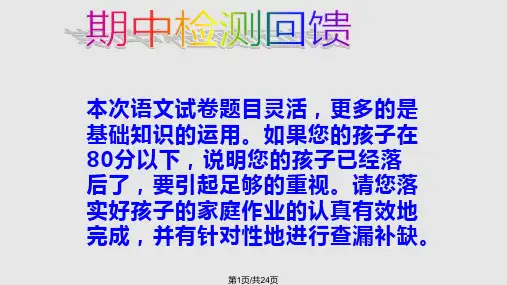 四年级期末家长会语文PPT课件