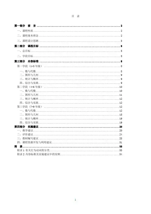 2011年《义务教育数学课程标准》(word版)