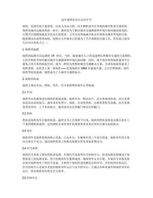 高中地铁知识点总结手写
