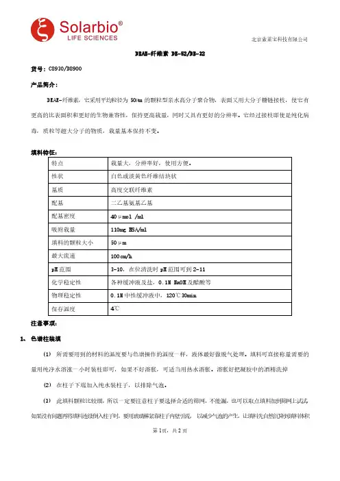 DEAE-纤维素 DE-52 DE-32