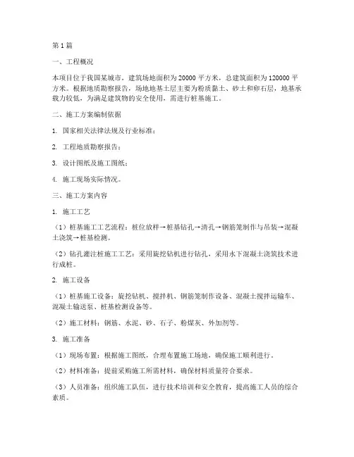 桩基施工方案专项施工方案(3篇)