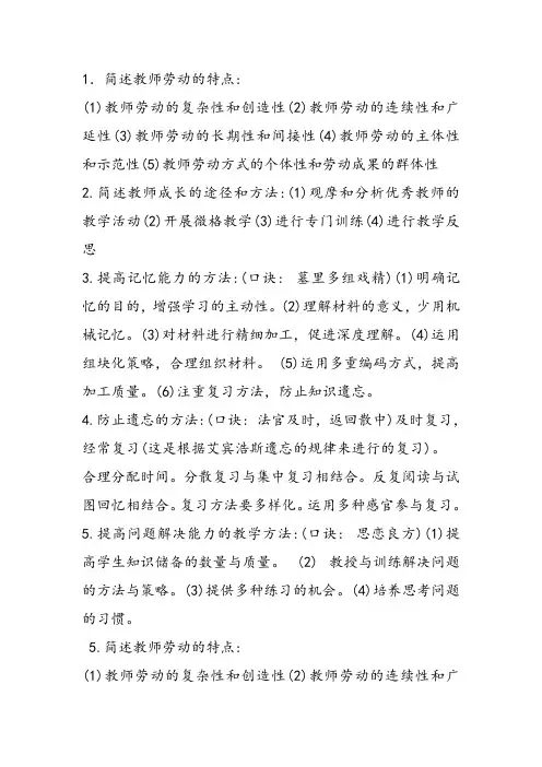 教师劳动的特点