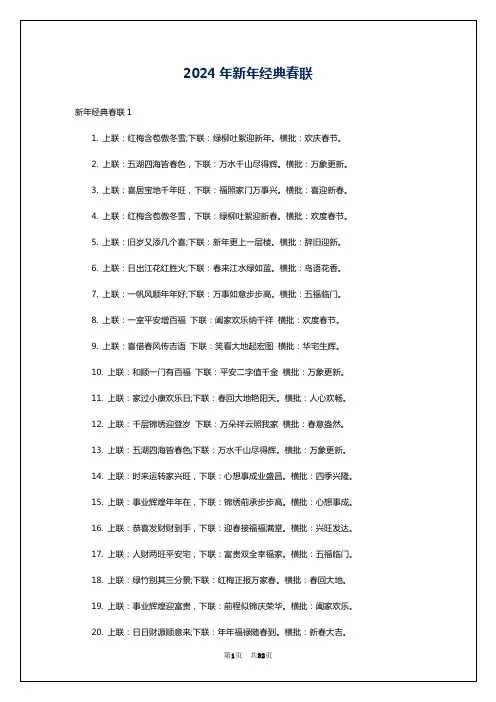 2024年新年经典春联
