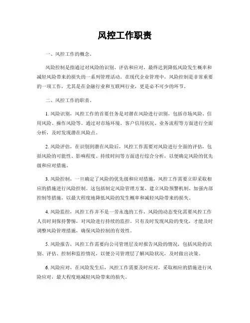风控工作职责