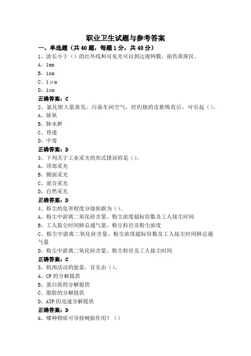 职业卫生试题与参考答案
