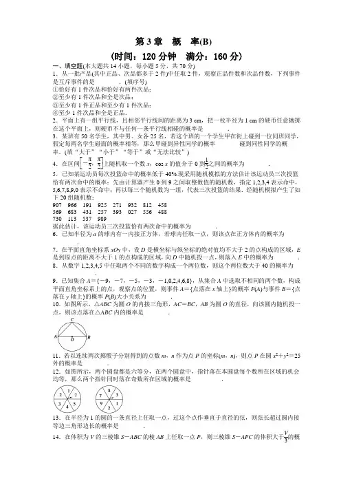 学案导学高中数学(苏教版,必修三)课时作业与单元检测