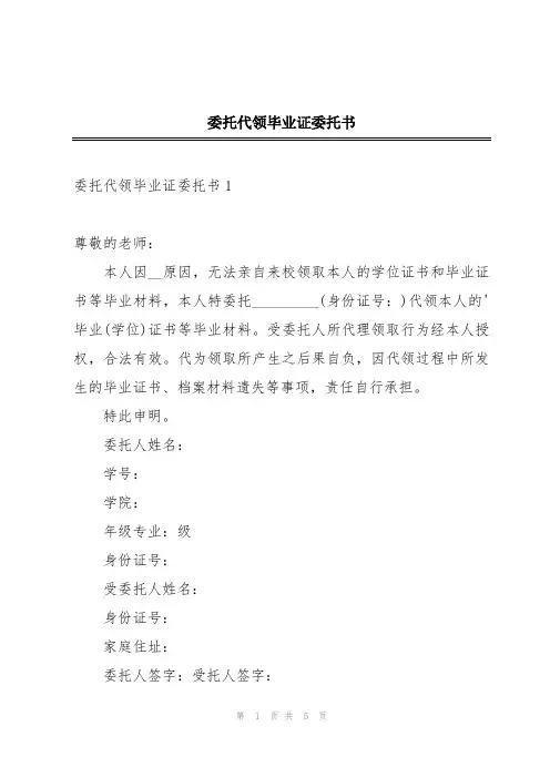 委托代领毕业证委托书